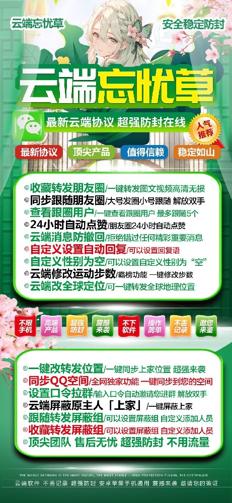云端转发忘忧草月卡激活码商城-云端忘忧草一键转发软件商城