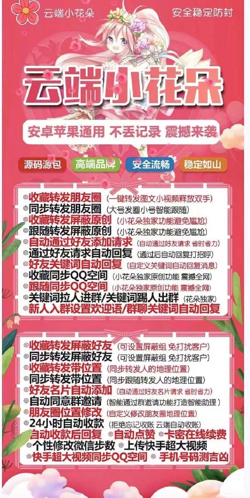云端小花朵一键转发月卡激活码-云端小花朵激活码授权码购买商城