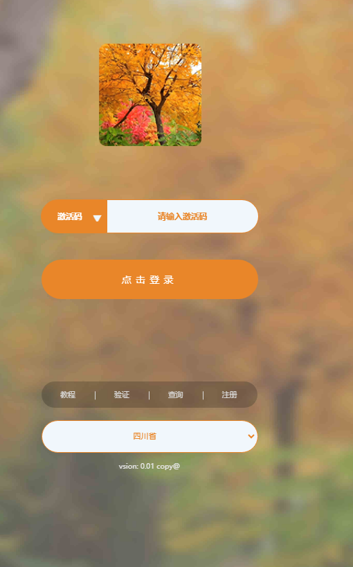 云端转发春夏秋冬官网-春夏秋冬月卡激活码授权码卡密购买网站