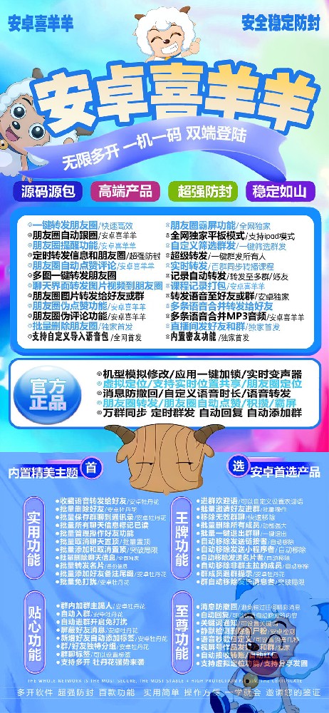 安卓喜羊羊官网-安卓喜羊羊微信多开激活码