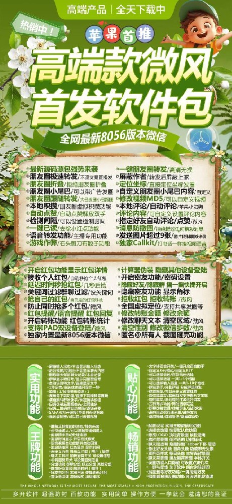 苹果微风官网-苹果微风微信多开软件激活码
