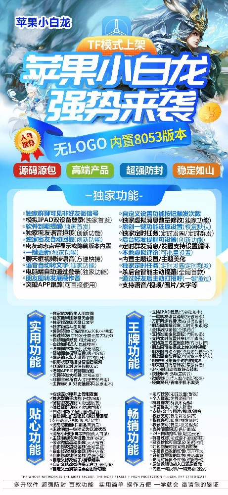 苹果小白龙多开软件官网-苹果小白龙多开软件激活码