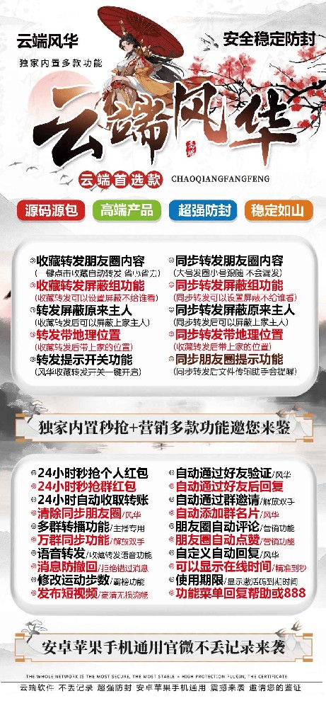 云端风华一键转发软件商城-云端风华季卡激活码商城