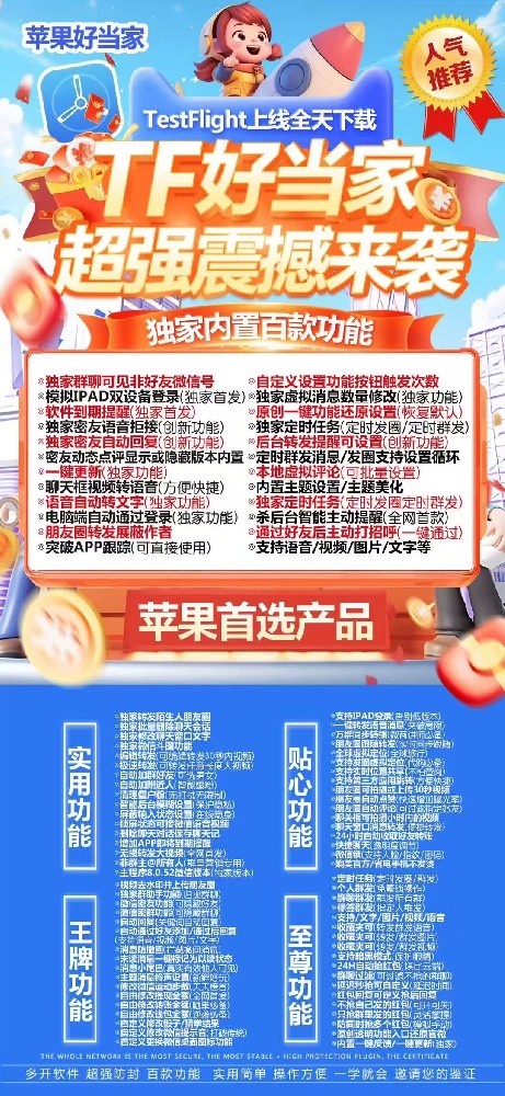 苹果好当家，TF好当家——超强震撼来袭