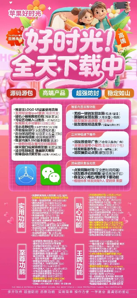 苹果双开微信好时光官网-苹果双开微信好时光激活码