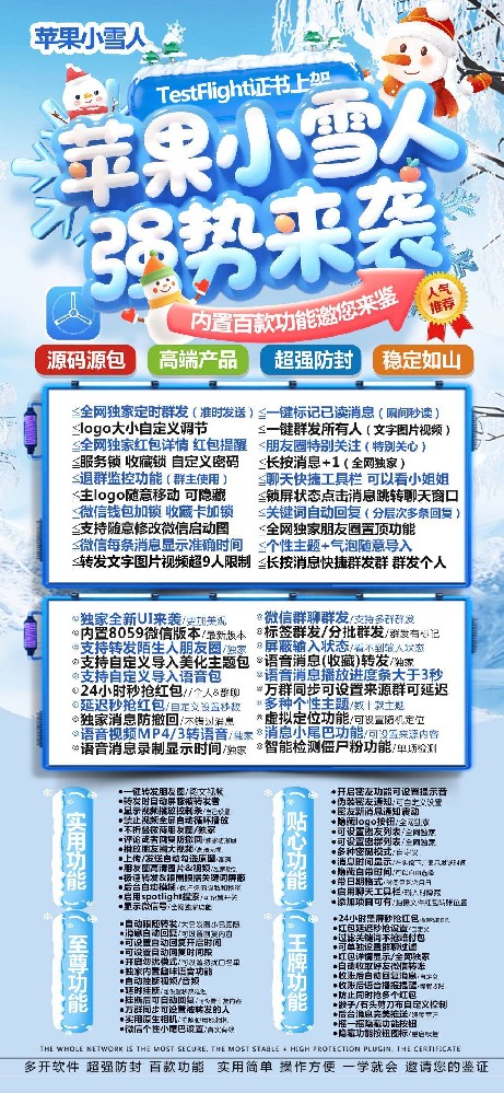 苹果微信多开软件小雪人官网-苹果微信多开软件小雪人激活码