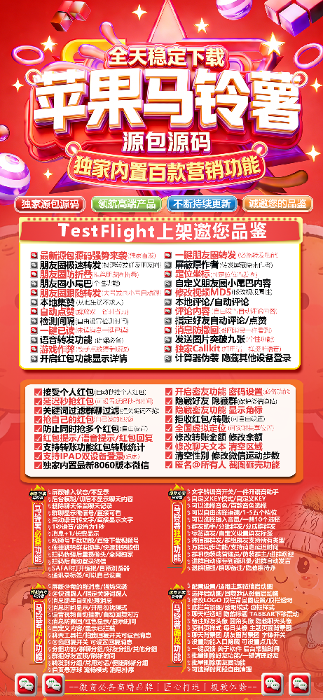 马铃薯TF（小满同款）微信多开激活码商城