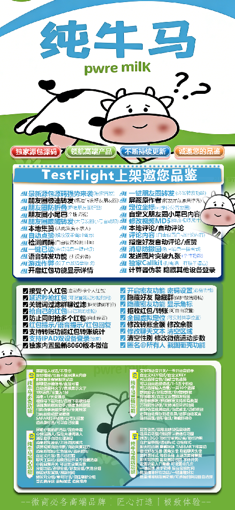 纯牛马TF（凡尔赛8062）微信多开激活码商城