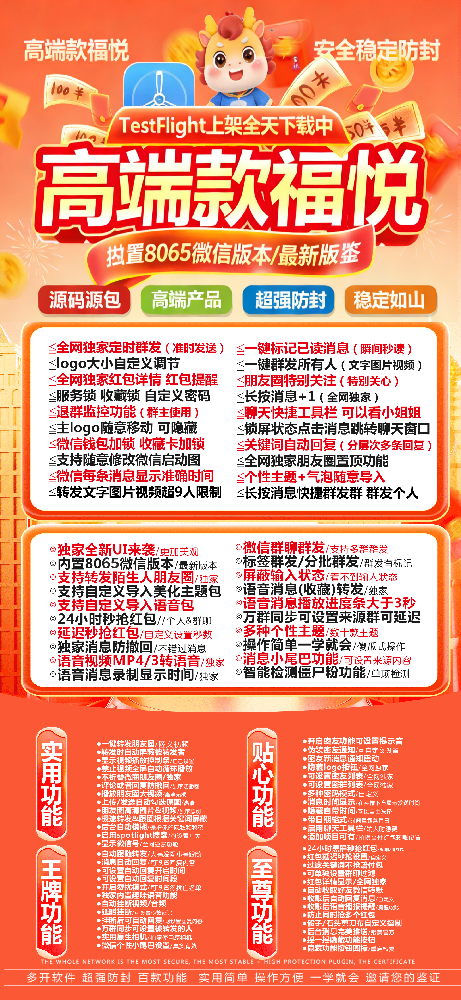 福悦微信多开软件货源-福悦微信多开激活码商城