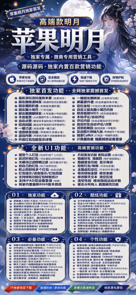 苹果多开软件TF明月官网(醉清风新品)外测