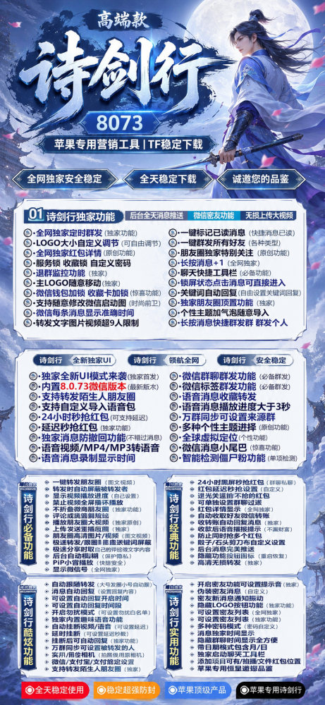 TF诗剑行官网(李白新品)外测微信分身软件商城
